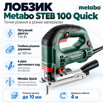 Електричний лобзик Metabo STEB 100 Quick 710 Вт Зелений (601110000)