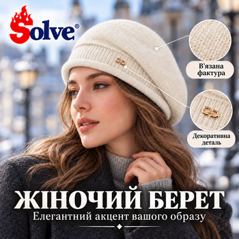 Женский вязаный берет Solve, классический демисезонный берет с декоративной деталью, белый, 56–58 см KT9006804