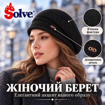 Женский вязаный берет Solve, классический демисезонный берет с декоративной деталью, чёрный, 56–58 см KT9006801