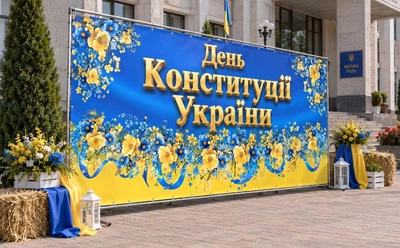 Баннер для фотозоны патриотический PHOTODECOR «День Конституции Украины с жёлто-голубыми цветами» 1 кв.м