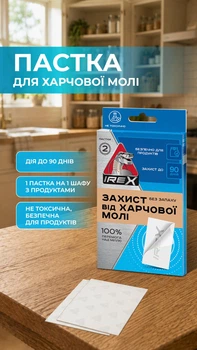 Ловушка от пищевой моли IREX, 2 шт