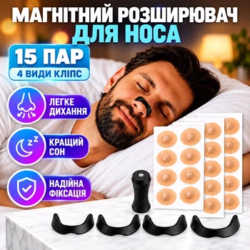 Магнитный расширитель для носа, антихрап устройство и клипса от храпа, магнитная клипса и носовая накладка, средство от храпа, расширитель носовых проходов для сна