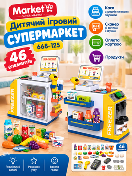 Детский игровой супермаркет 668-125, 46 элементов, касса, сканер со светом и звуком, оплата картой, продукты