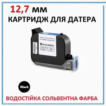 Картридж 12.7 мм для ручного принтера, конвейерного датера, маркиратора, водостойкий быстросохнущий сольвентный