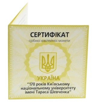 Сертификат для монеты Украины 5 гривен 2004 Серебро Proof 170 лет КНУ им. Т.Г. Шевченка
