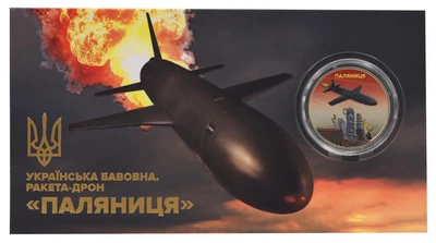 Монета Украина 5 гривен 2026 UNC Украинский хлопок (бавовна). Ракета-дрон «Паляниця» в сувенирной упаковке Цветная