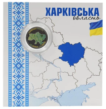 Монета Україна 10 гривень 2026 UNC Ми сильні. Ми разом - Харківська область Кольорова 2 у сувенірній упаковці