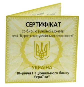Сертифікат для монети України 10 гривень 2001 Срібло Proof 10-річчя Національного банку України (НБУ)