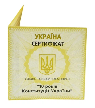 Сертификат для монеты Украины 10 гривен 2006 Серебро Proof 10 лет Конституции (Ag 925, унция, 31.1 грамм)