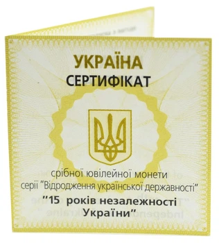 Сертификат для монеты Украины 20 гривен 2006 Серебро Proof 15 лет Независимости (Ag 925, 2 унции, 62.2 грамма)