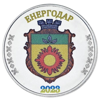 Медаль Україна 1 карбованець 2023 UNC Місто Енергодар