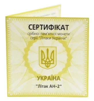 Сертификат для монеты Украины 10 гривен 2003 Серебро Proof Самолет АН-2 (Ag 925, унция, 31.1 грамм)