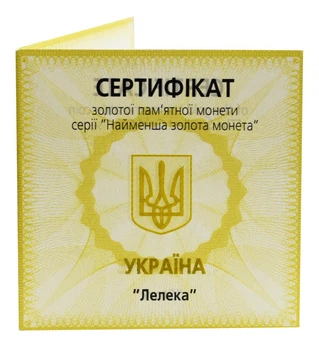 Сертификат для монеты Украины 2 гривны 2004 Золото Proof Аист (Au 999.9, 1,24 грамм)