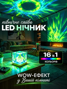 Ночник-проектор Северное сияние RGB 16 цветов с пультом, 6 уровней яркости, сенсорное управление, USB, декоративная LED лампа-куб 9 x 9 см