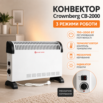 Обогреватель Crownberg CB-2000 электрический 2000 Вт для комнаты конвектор 23 м² с терморегулятором отопительный прибор 3 механических режима для частного дома спальни офиса