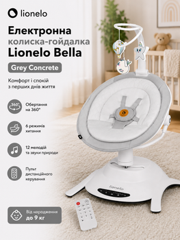 Электронная колыбель-качель Lionelo Bella Grey Concrete с вращением на 360°, 6 режимами укачивания, 12 мелодиями и пультом ДУ