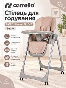 Стульчик для кормления CARRELLO Junior CRL-1412 Beige, регулируемый, складной, со столиком