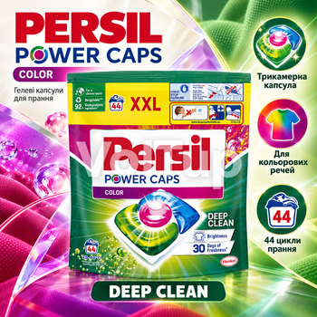 Капсулы PERSIL Power Caps Color Deep Clean 44 цикла, концентрированное средство для цветных тканей и стойких загрязнений