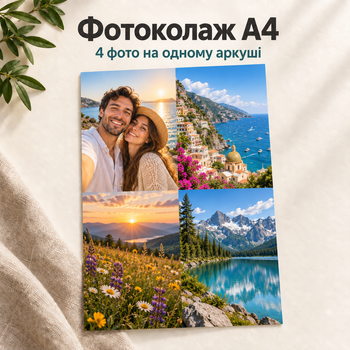 Фотоколлаж из 4 фото А4 на глянцевой фотобумаге