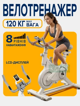 Домашний велотренажер с LCD-дисплеем, 8 уровней нагрузки, регулируемое сиденье, кардиотренажер до 120 кг, белый