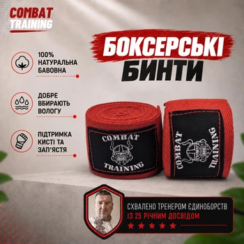 Боксёрские бинты Combat Training 3 метра красные