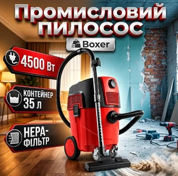 Пилосос будівельний Boxer BX-113 потужність 4500 Вт бак 35 л HEPA-фільтрація встроена розетка