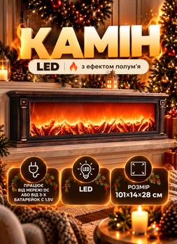 Декоративний світлодіодний камін з LED підсвіткою імітацією полум'я вогню 101х14х28 см нічник світильник камін новорічний для декору в кімнату від мережі DC та батарейок 3хC 1.5V Коричневий