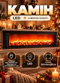 Декоративний світлодіодний камін з LED підсвіткою імітацією полум'я вогню 101х14х28 см нічник світильник камін новорічний для декору в кімнату від мережі DC та батарейок 3хC 1.5V Чорний