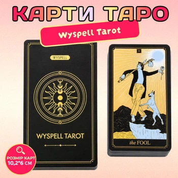 Карти Таро незалежне Wyspell Tarot 78 карт 10,2*6 см Колода таро ORNER і WYSPELL