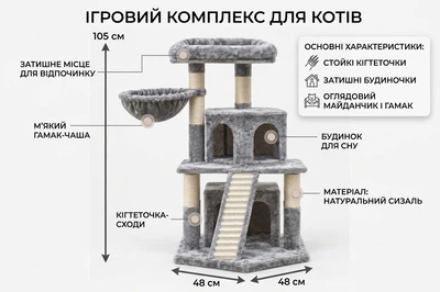 Багатофункціональний ігровий комплекс для котів з кігтеточкою, будиночками та гамаком 48х48х105 см Сірий