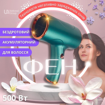 Фен для волосся бездротовий акумуляторний 500 Вт, компактний портативний фен з холодним повітрям від акумулятора та теплим від мережі для сушіння та укладання волосся Зелений, WHD-01-Green