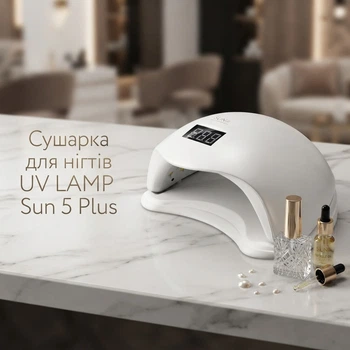 Сушарка для нігтів UV LAMP Sun 5 Plus
