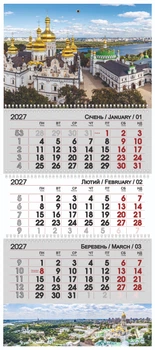Календарь квартальный настенный на 2027 год на 3 пружины Киев (13783)