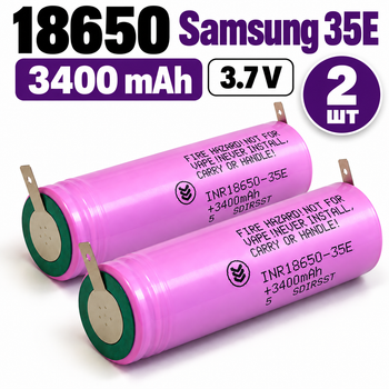 Аккумуляторы 18650 Samsung 35E 3400 мА·год 3.7V Li-ion, набор 2 шт, с контактами