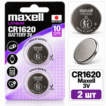 Батарейка CR1620 Maxell 3V набор 2 шт для часов, брелоков, автомобильных ключей