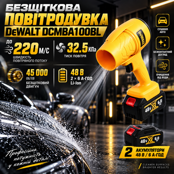 Воздуходувка DeWalt DCMBA100BL аккумуляторная 48 В 6 А·ч садовая бесщеточная 45000 об мин поток 220 м с давление 32.5 кПа с 2 АКБ для листьев пыли опилок гаража авто
