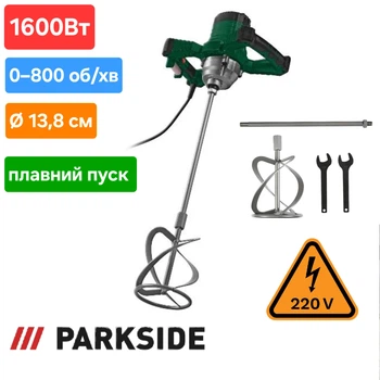 Будівельний міксер Parkside PFMR 1600 E5 (Німеччина)