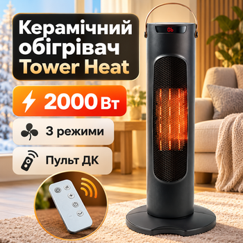 Керамический обогреватель Tower Heat 2000 Вт черный, напольный тепловентилятор с пультом, 3 режимами и защитой от перегрева