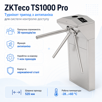 Турнікет трипод ZKTeco TS1000 Pro з нержавіючої сталі 30 чол/хв 60 Вт Сірий