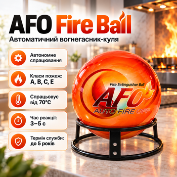 Огнетушитель автоматический AFO Fire Ball 0,5 кг классов A B C E для дома офиса автомобиля и гаража