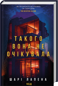 Такого вона не очікувала (4149980)