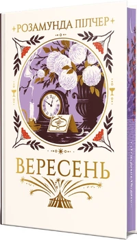 Вересень (4151135)
