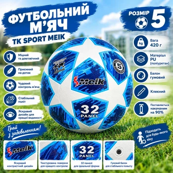Мяч футбольный TK Sport Meik №5 420 грамм Бело-синий поставляеться накачаным на 90% (C 55989/3)