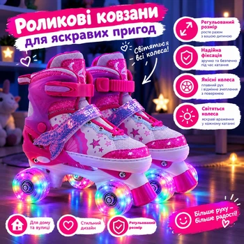 Роликовые коньки раздвижные Sport Квады PU свет размер 29-33 стелька 18-20,5 см Pink (R-502-69 S)