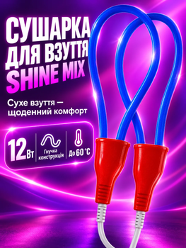 Сушилка для обуви электрическая SHINE ЕСВ-12/220, синий MIX
