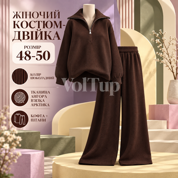 Женский шоколадный костюм с кофтой и брюками 48–50, мягкая вязаная фактура, ткань ангора вязка Арктика