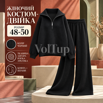 Черный женский вязаный костюм 48–50, кофта с воротником и полузамком, свободные прямые брюки