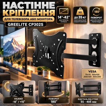 Настенное крепление кронштейн поворотный для телевизора или монитора GREELITE CP302S 14"-42" до 35 кг Art. 4770