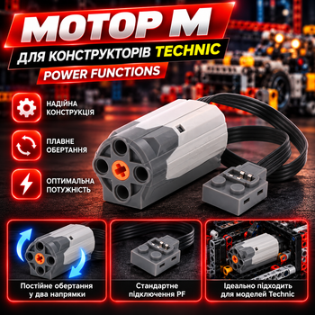 Мотор M для конструкторов Technic, M Motor, Power Functions