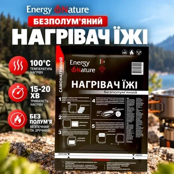 Беспламенный нагреватель пищи Energy of Nature самонагревающийся 3 шт